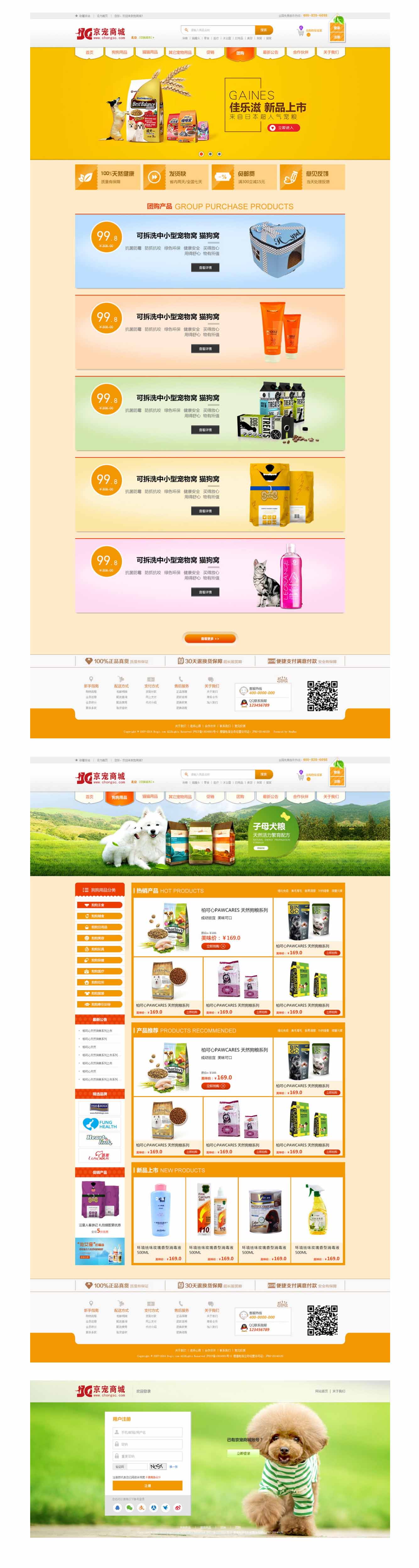京宠商城3.jpg