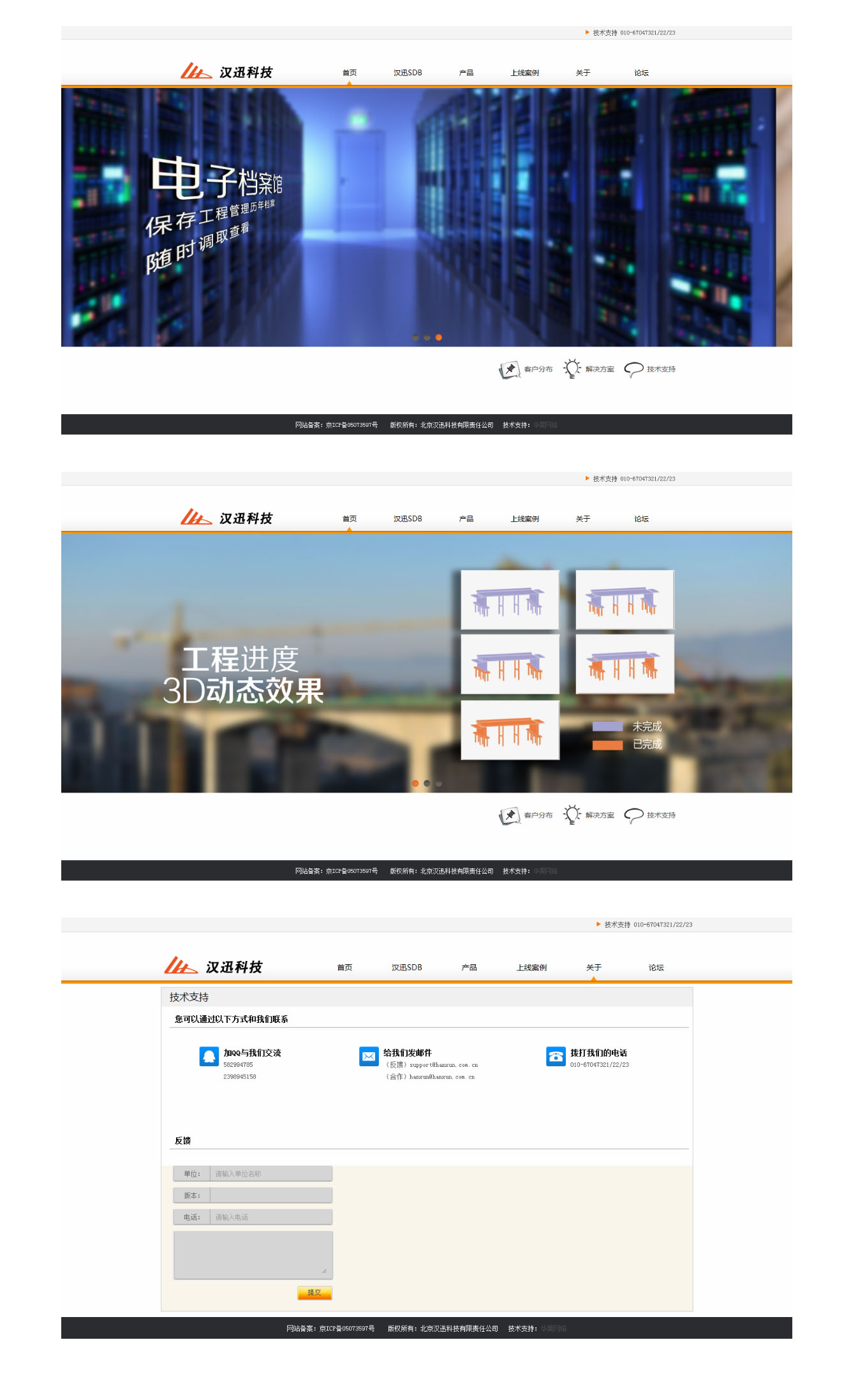 汉讯科技3.jpg